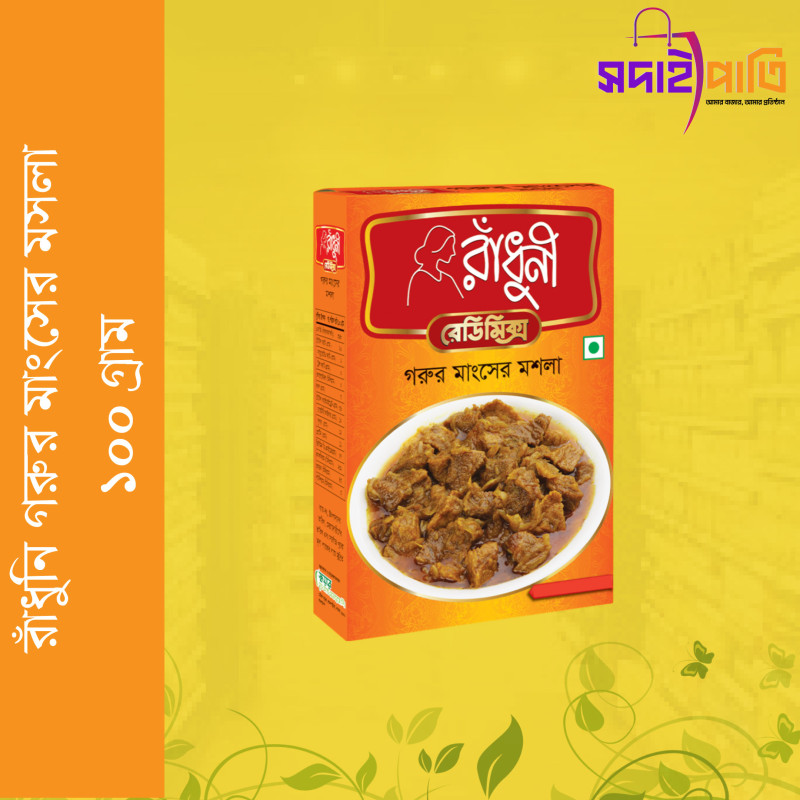 রাধুনী গরুর মাংসের মসলা ১০০ গ্রাম