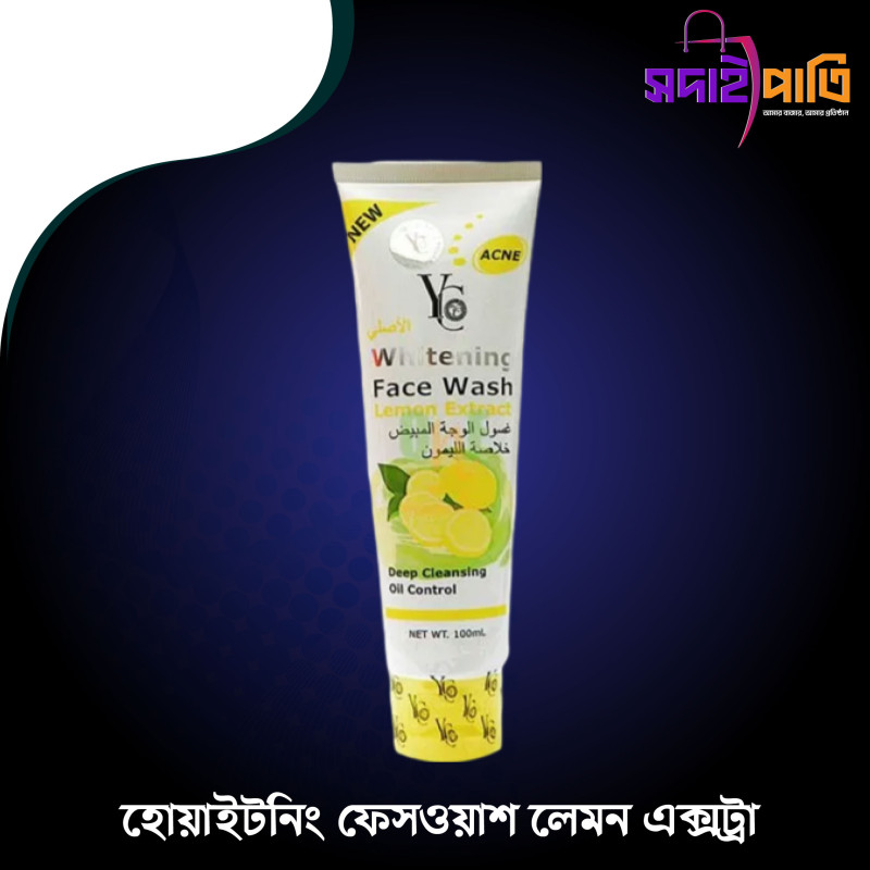 হোয়াইটনিং ফেসওয়াশ লেমন এক্সট্রা