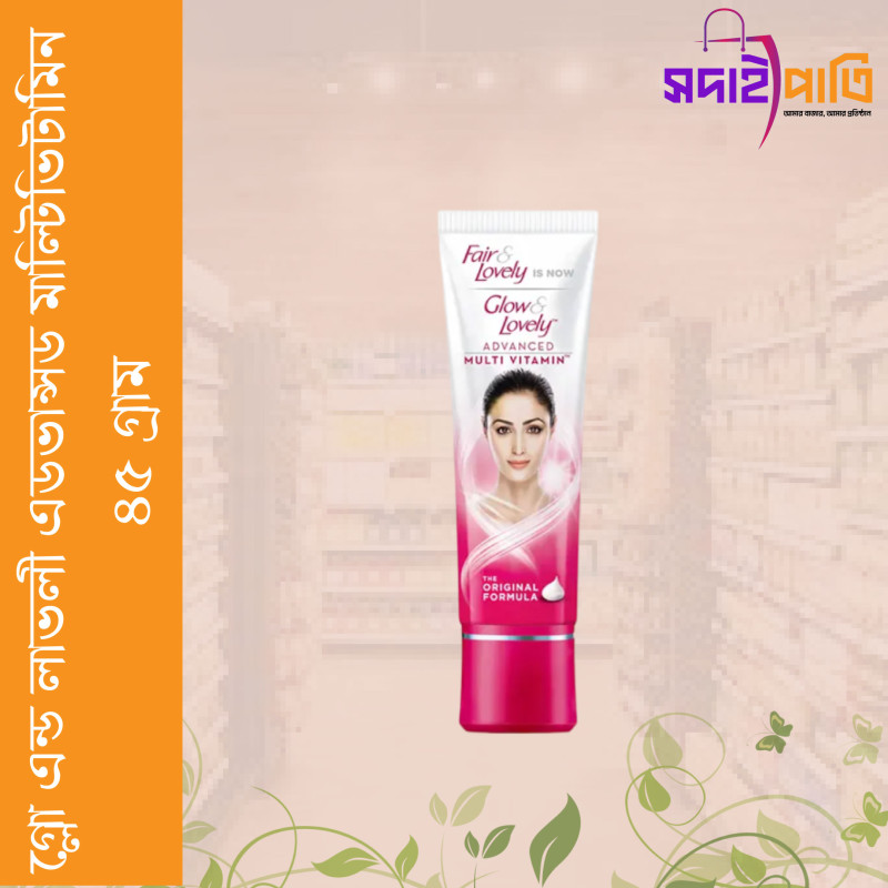 গ্লো অ্যান্ড লাভলি ফেসক্রিম এডভান্স মাল্টিভিটামিন  ৮০ গ্রাম