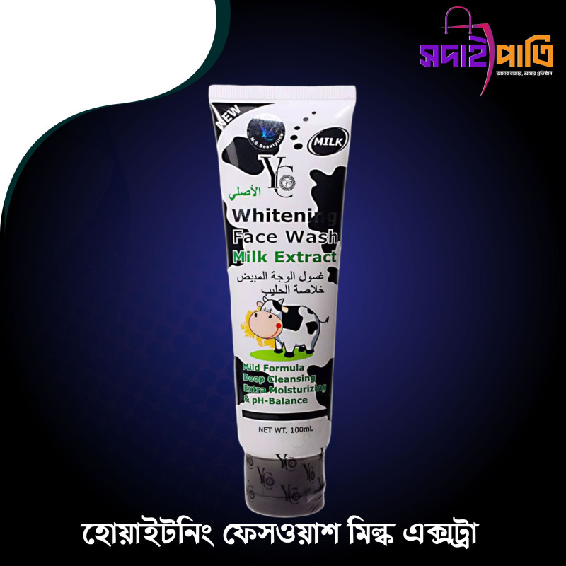 হোয়াইটনিং ফেসওয়াশ মিল্ক এক্সট্রা