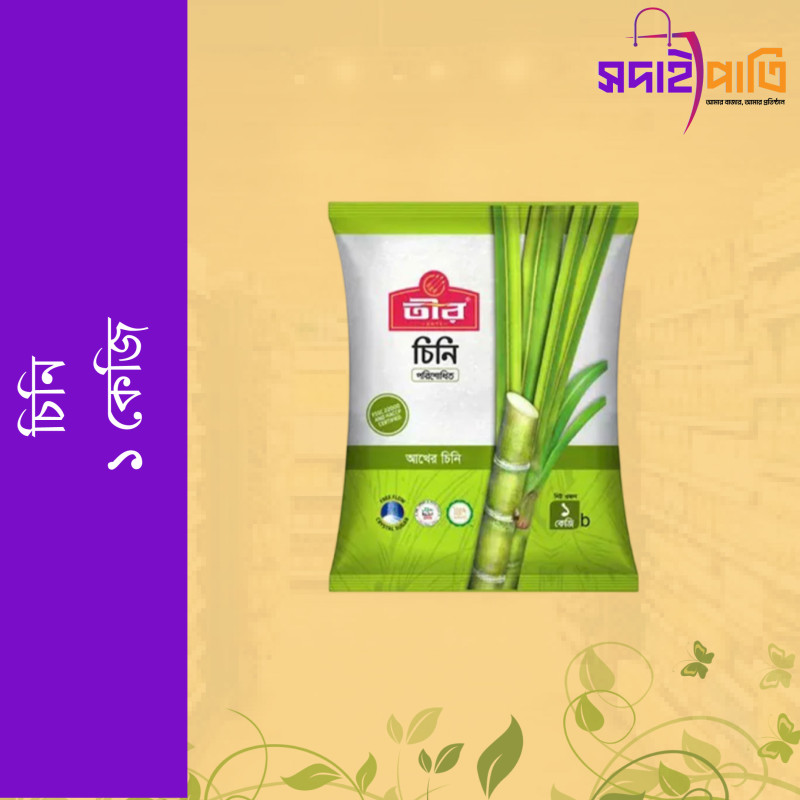 চিনি ১ কেজি