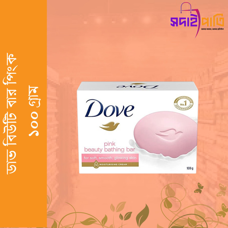 ডাভ বিউটি বার সোপ পিংক ১৩৫ গ্রাম
