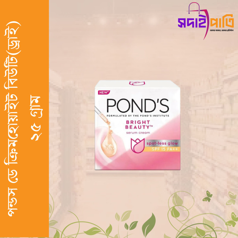 পন্ডস ডে ক্রিম ব্রাইট বিউটি ৩৫ গ্রাম (ইন্ডিয়ান)