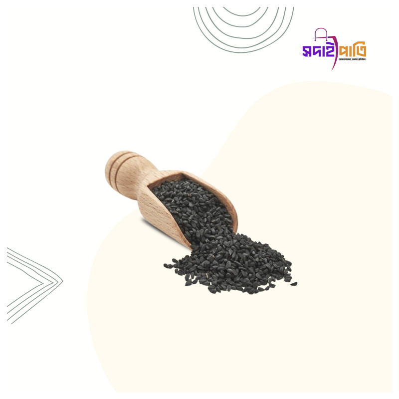 কালোজিরা ৫০গ্রাম