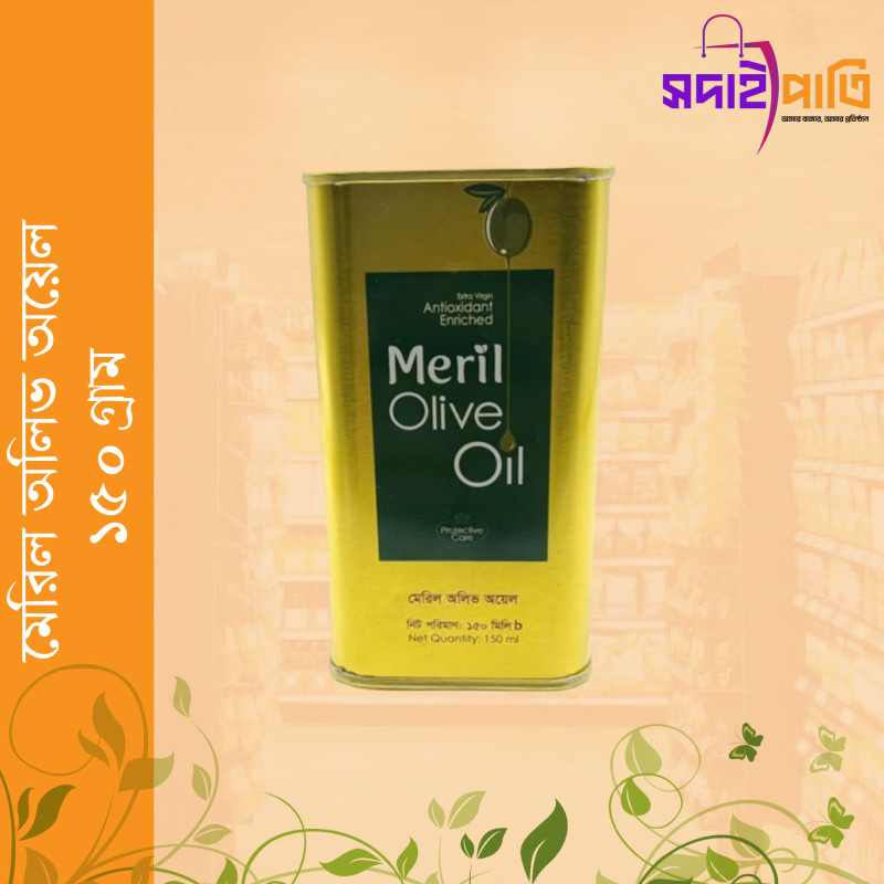 মেরিল অলিভ অয়েল ১৫০ মিলি
