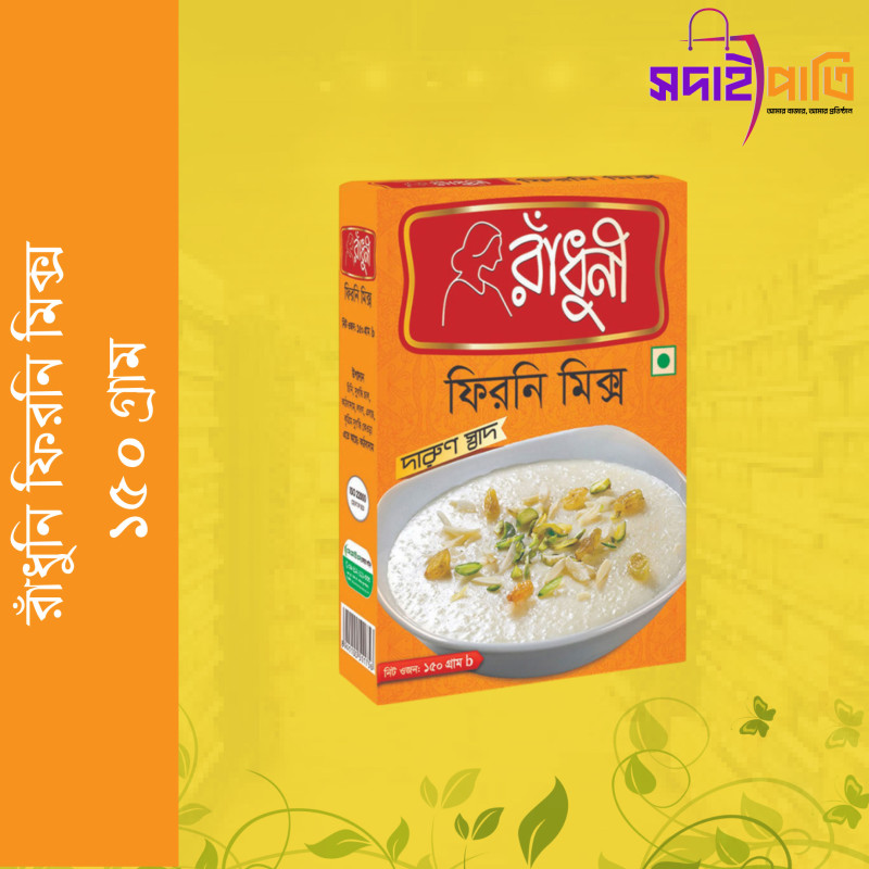 রাধুনী ফিরনি মি· ১৫০ গ্রাম