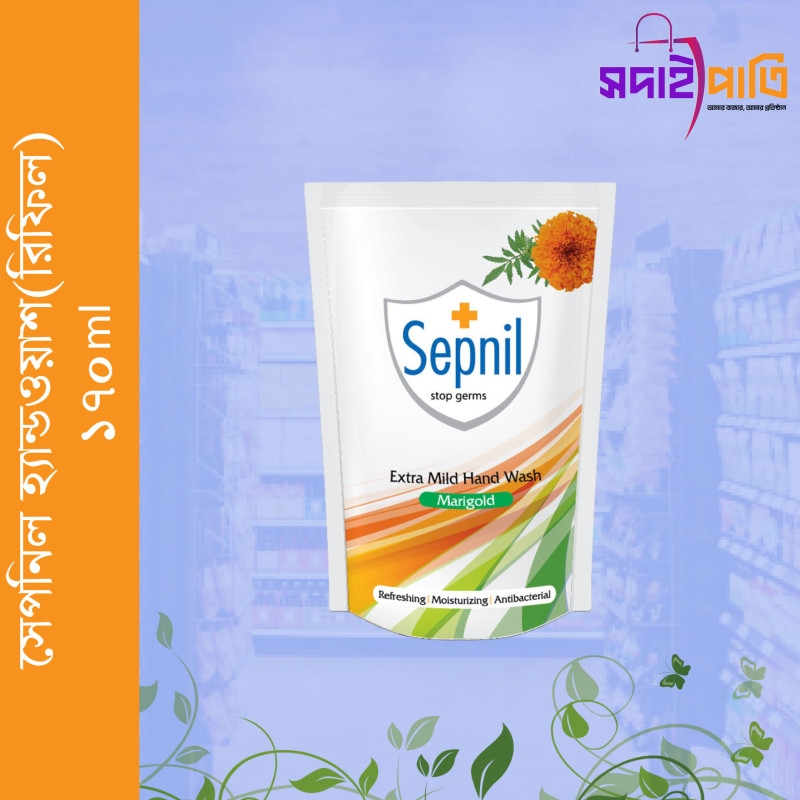 সেপনিল হ্যান্ডওয়াশ (রিফিল) ১৭০ মিলি