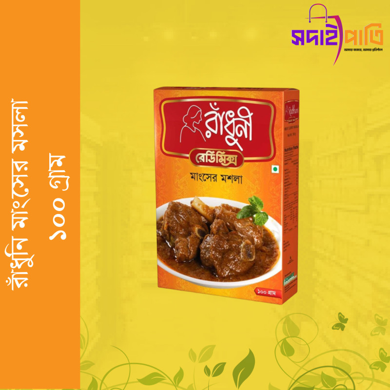 রাধুনী মাংসের মসলা ১০০ গ্রাম