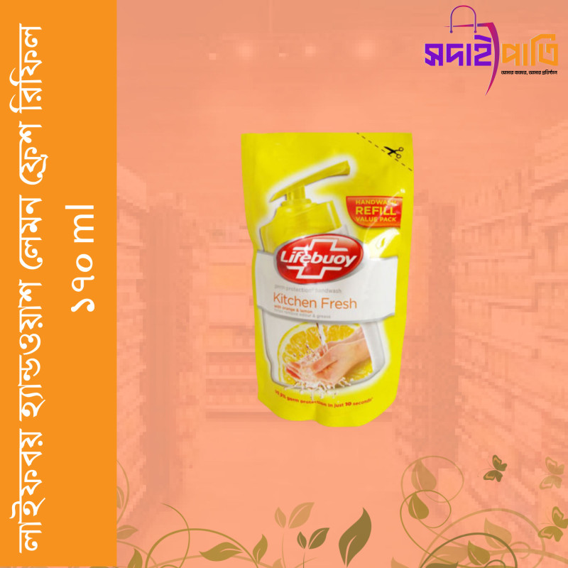 লাইফবয় হ্যান্ডওয়াশ লেমন ফ্রেস রিফিল ১৭০ মিলি