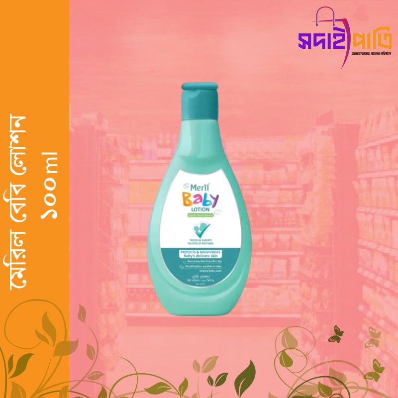 মেরিল বেবী লোশন ১০০ মিলি