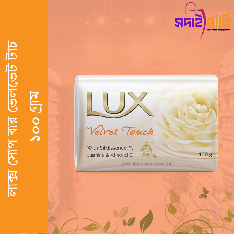 লাক্স সোপ বার ব্রাইট গ্লো ১০০ গ্রাম