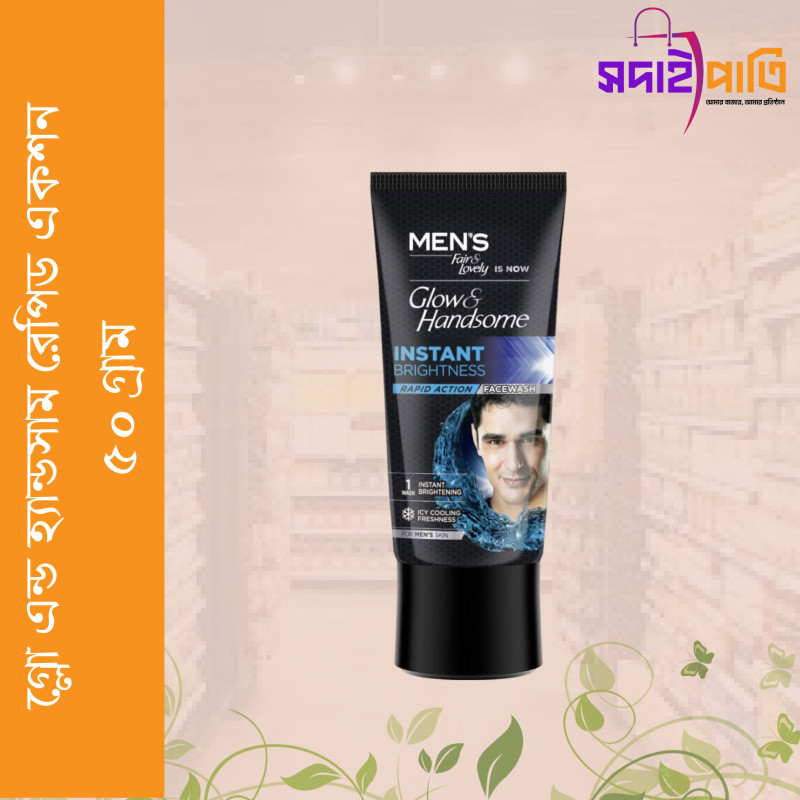 গ্লো অ্যান্ড হ্যান্ডসাম ক্রিম র‍্যাপিড একশন ৫০ গ্রাম