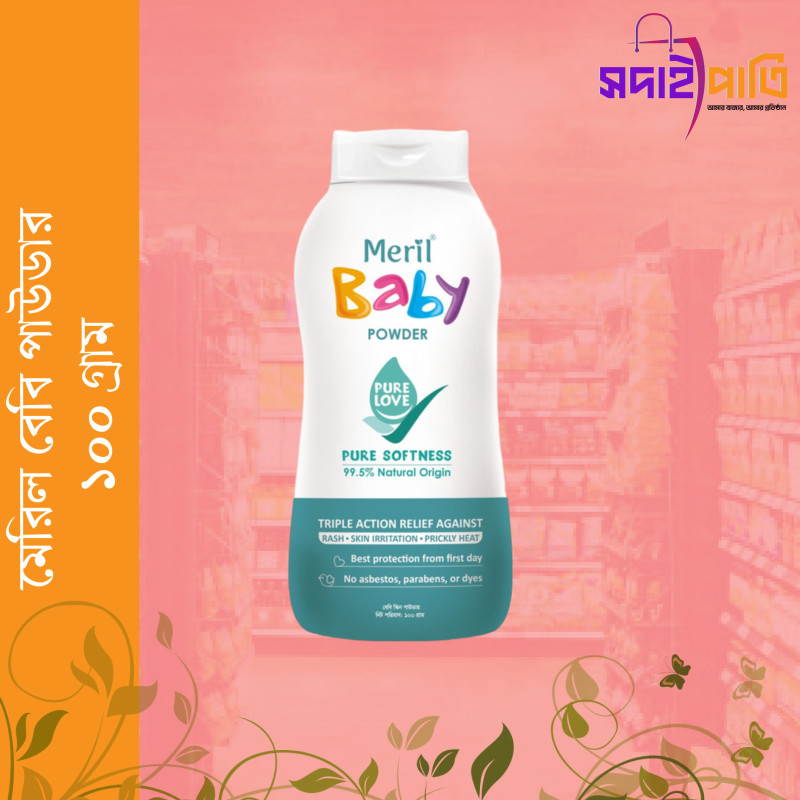 মেরিল বেবী পাউডার ১০০ গ্রাম
