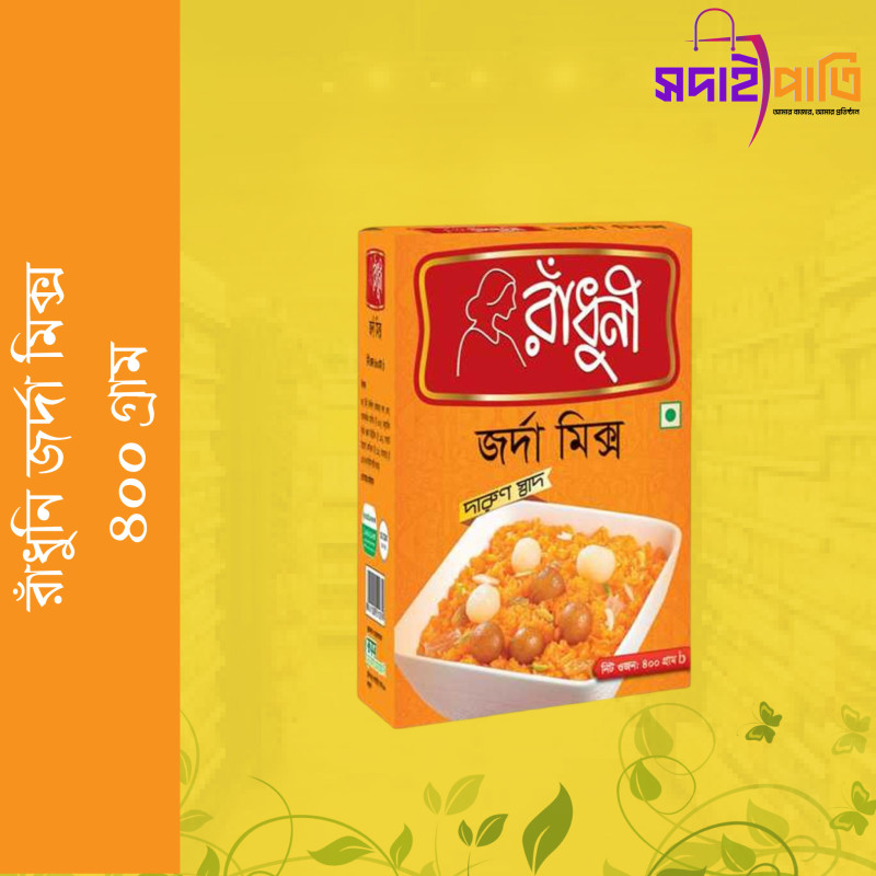 রাধুনী জর্দা মি· ৪০০ গ্রাম